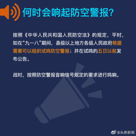 防空警報響了？別慌！