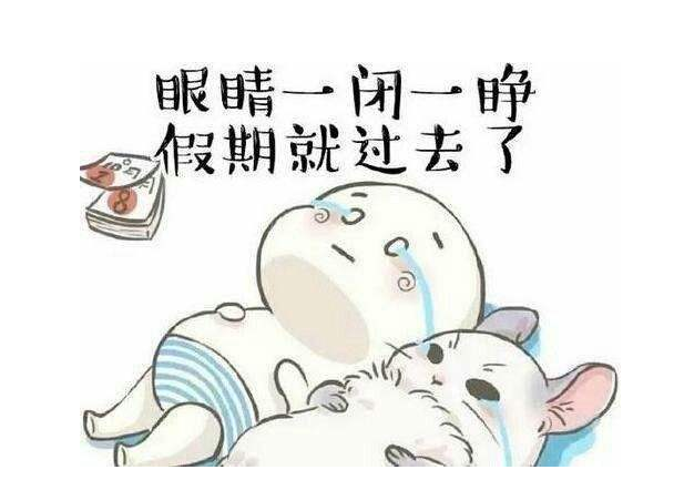 eva廠家提醒：假期最后一天，你的心收回來(lái)了嗎？